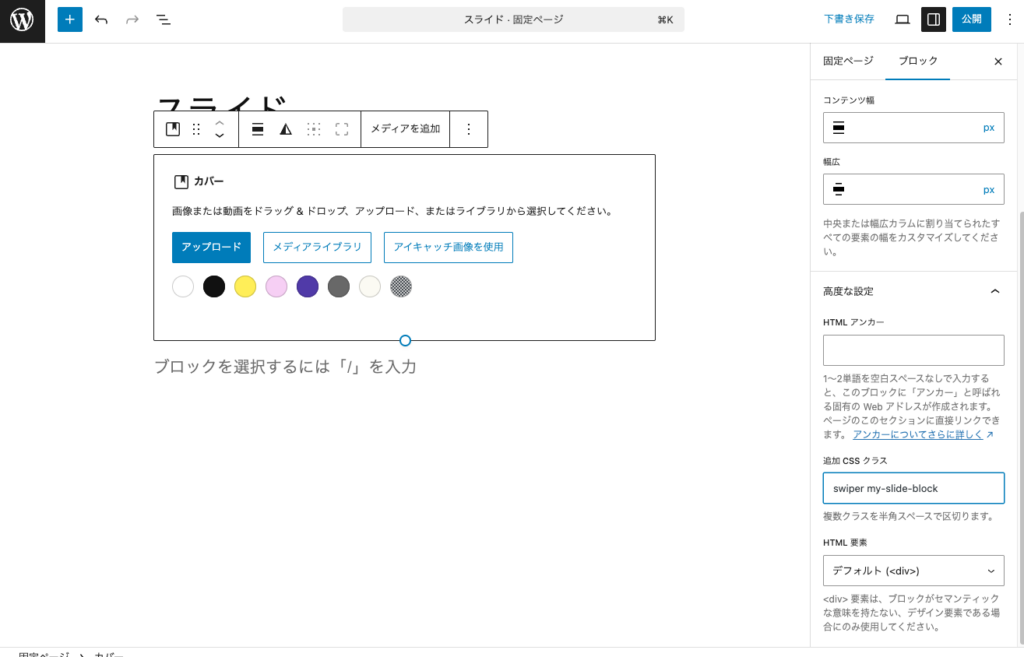 カバーブロックに追加CSSクラスを設定する