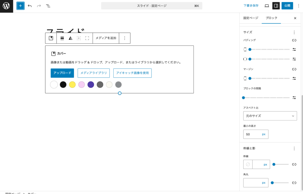 カバーブロックの色を選ぶ