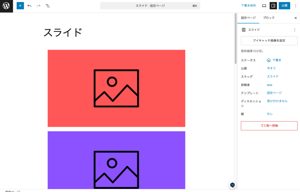 カバーブロックのタイトルを削除する