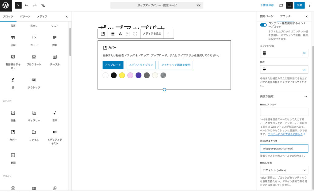 カバーブロックの追加CSSクラスを設定します。