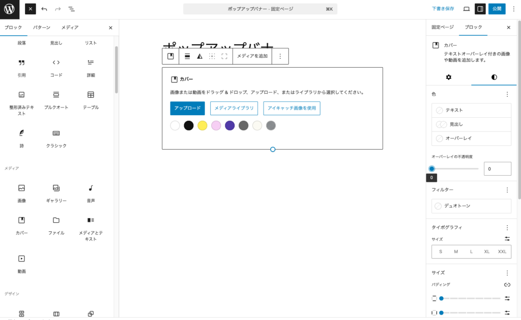 カバーブロックのオーバレイの不透明度を0にします。