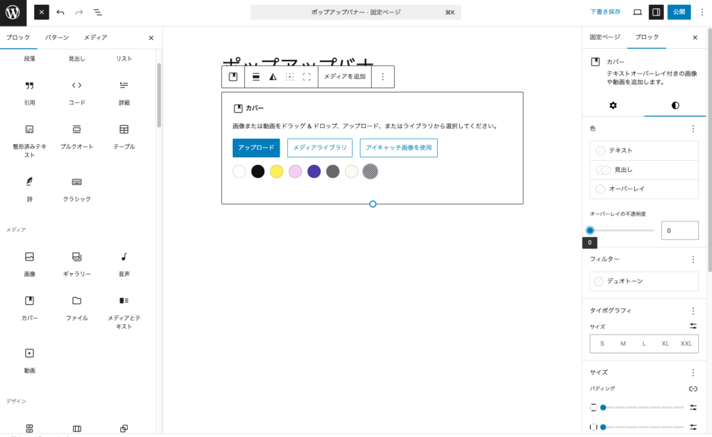 カバーブロックの背景色を選択します。