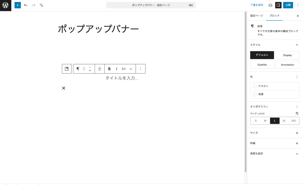 カバーブロック内にもともとあったタイトルの段落ブロックを削除します。