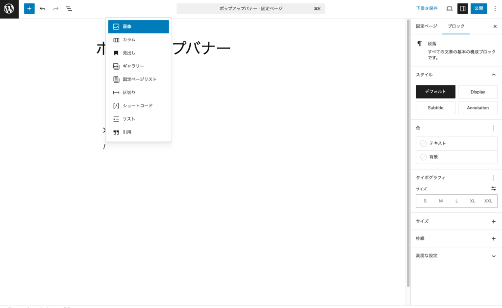 カバーブロック内に画像ブロックを挿入します。