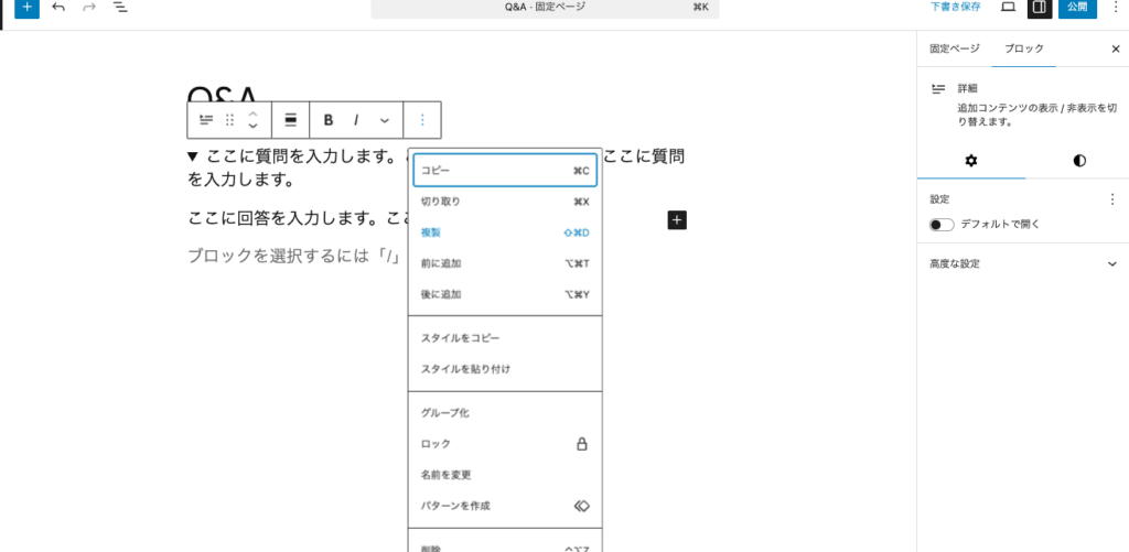 詳細ブロックを複製する