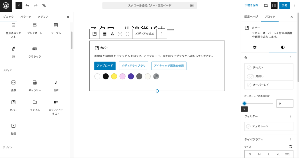左側のメニューよりブロックタブ→スタイルタブ→オーバーレイの不透明度を「0」にする。