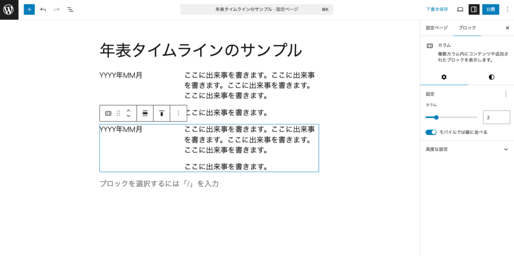 年表タイムラインに出来事を追加する