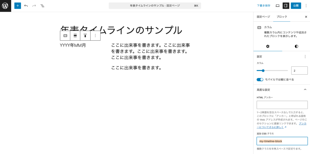 カラムに追加CSSクラスを設定する