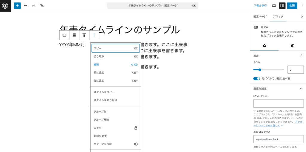 カラムを複製する