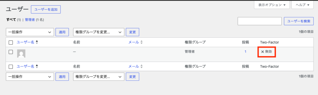 2段階認証を設定するWordPressユーザー