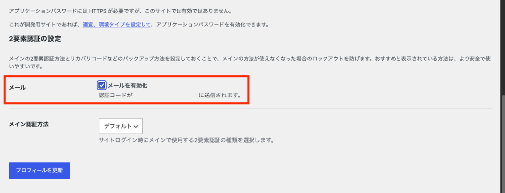 2段階認証を有効にする