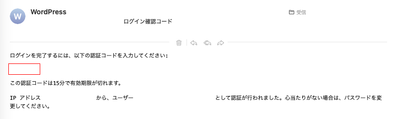 2段階認証のログインコードがメールで届く