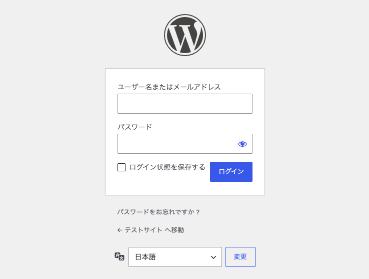 いつもどおりWordPressにログインする