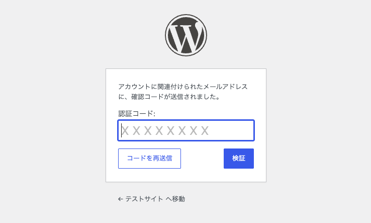 2段階認証コードを入力する画面