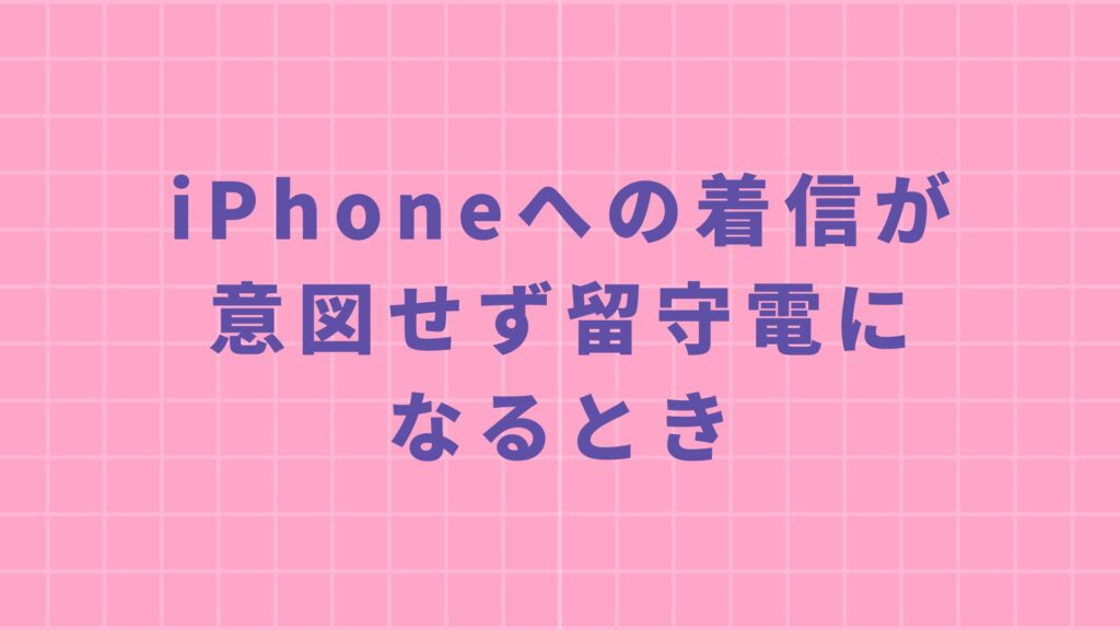 incoming-calls-iphone-routed-to-voicemail-05