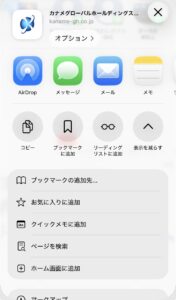 ホーム画面に追加をタップする