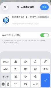 ホーム画面に追加する