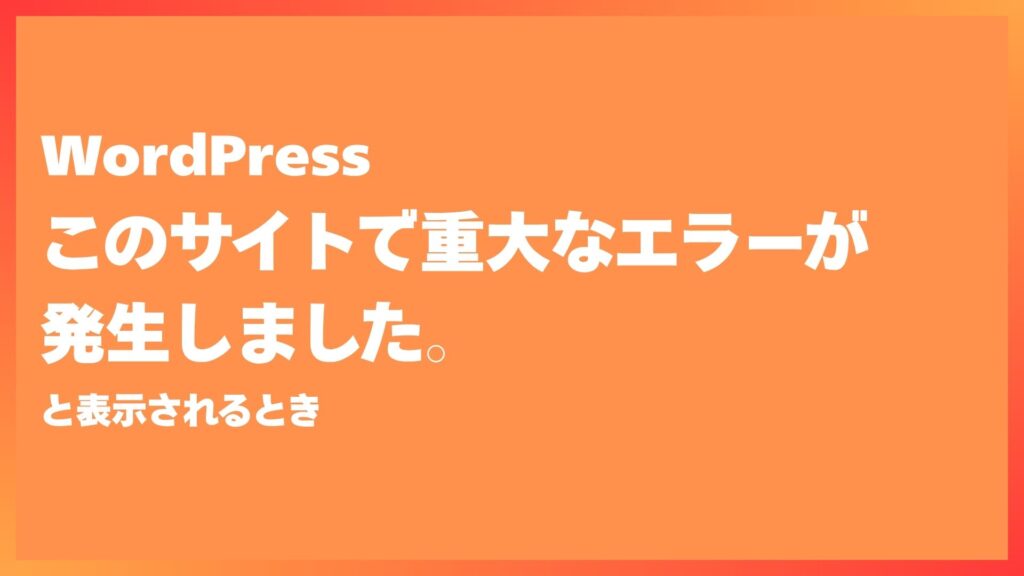 wordpress-critical-error